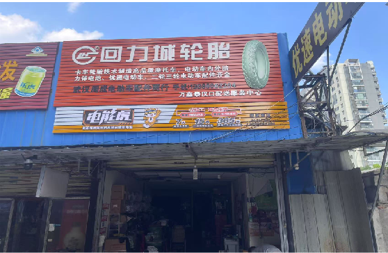 洪雅门头店招