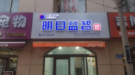 洪雅门头店招
