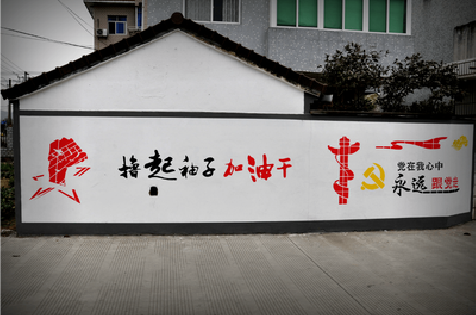 洪雅乡村振兴墙体彩绘