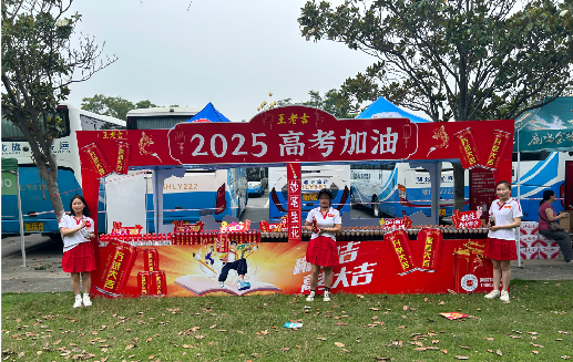 洪雅王老吉高考活动搭建