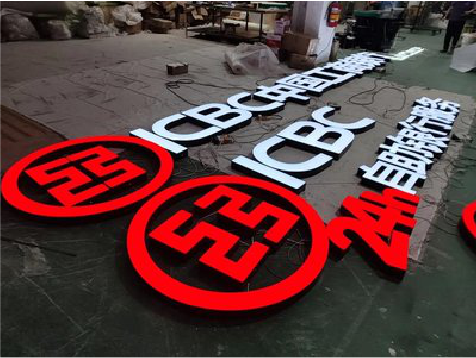 洪雅教你如何保养亚克力发光字