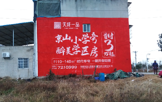 洪雅墙体彩绘宣传效果如何？