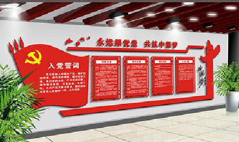 洪雅党建文化墙设计成什么样式的合适？